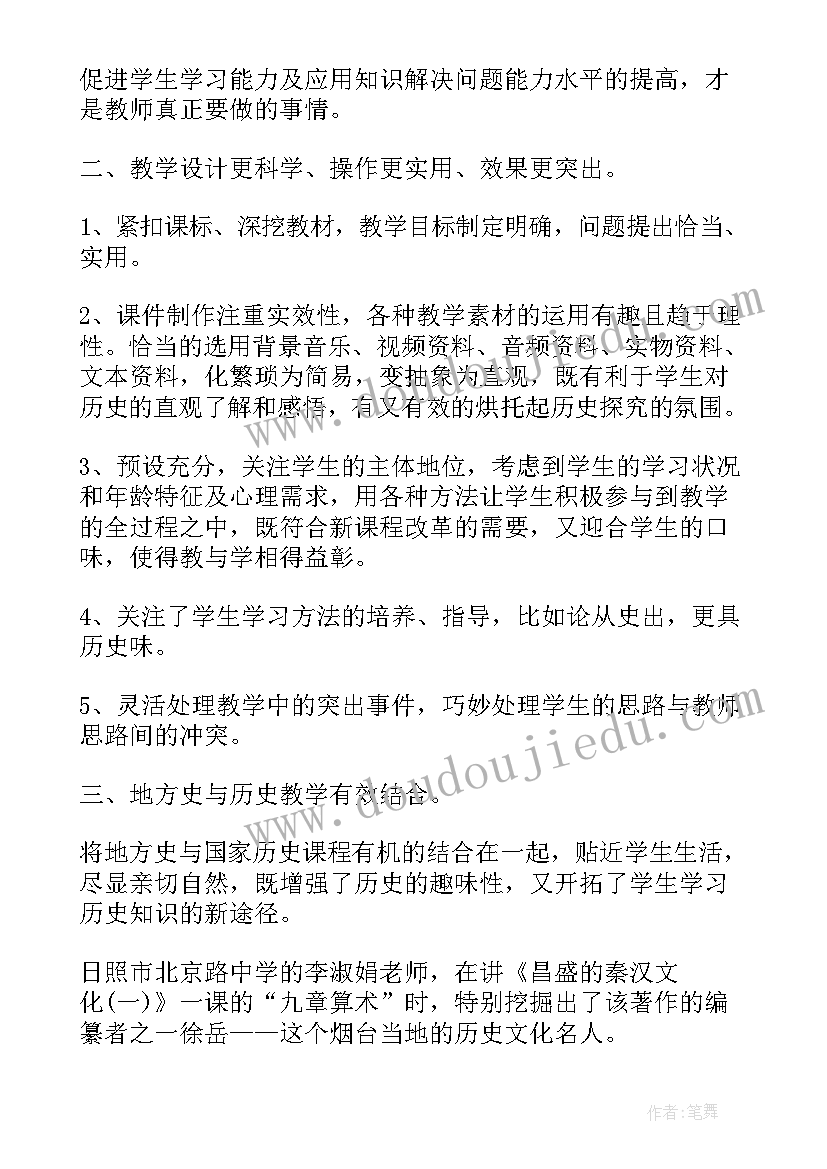 梧州红色教育心得体会 高中历史培训心得体会(汇总6篇)