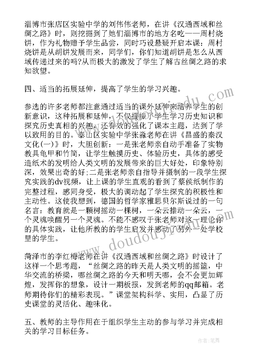 梧州红色教育心得体会 高中历史培训心得体会(汇总6篇)