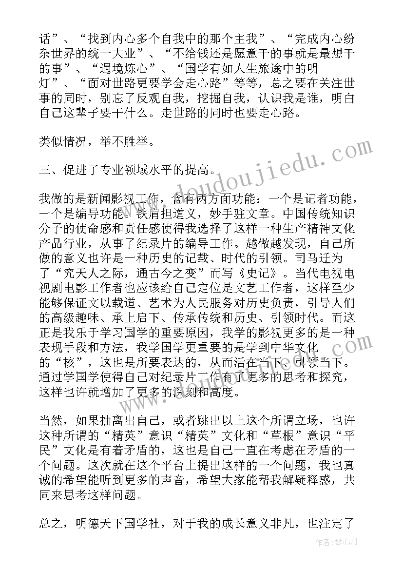 最新走进国学课堂 读走向海洋心得体会(汇总10篇)