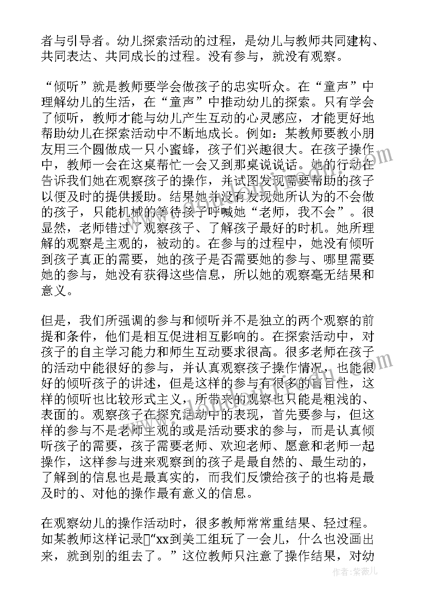 2023年天气观察心得体会50字 课堂观察与认识的思考心得体会(精选8篇)