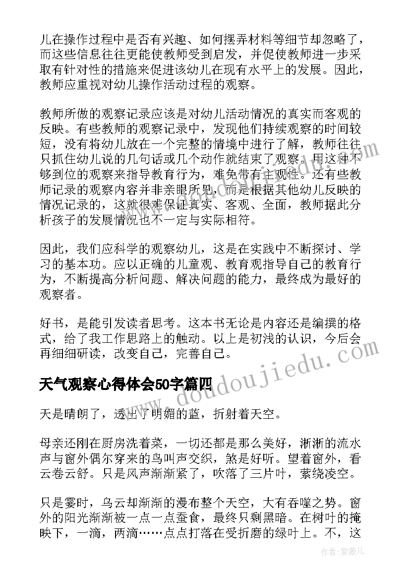 2023年天气观察心得体会50字 课堂观察与认识的思考心得体会(精选8篇)