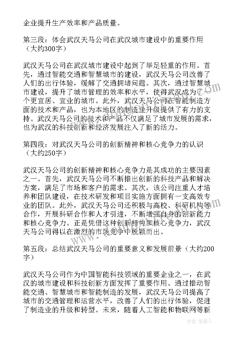 最新武汉天马心得体会(模板5篇)