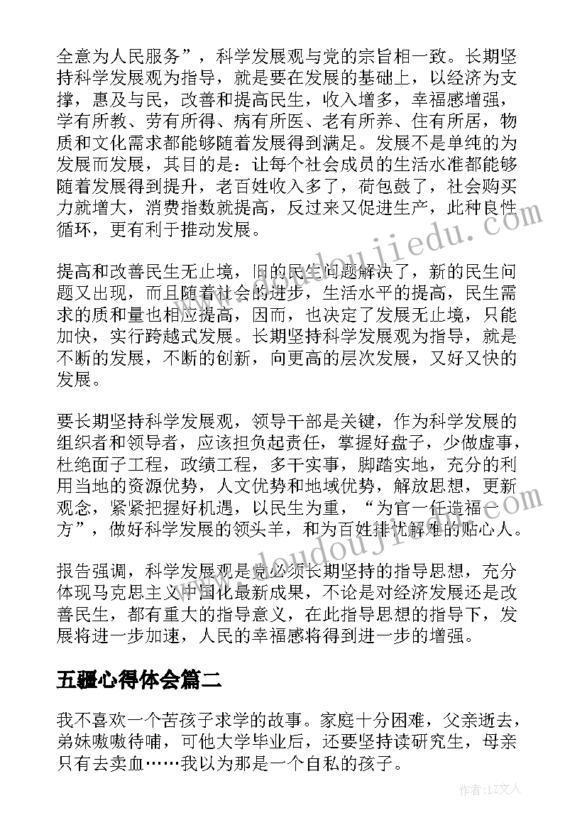 2023年五疆心得体会(优秀6篇)