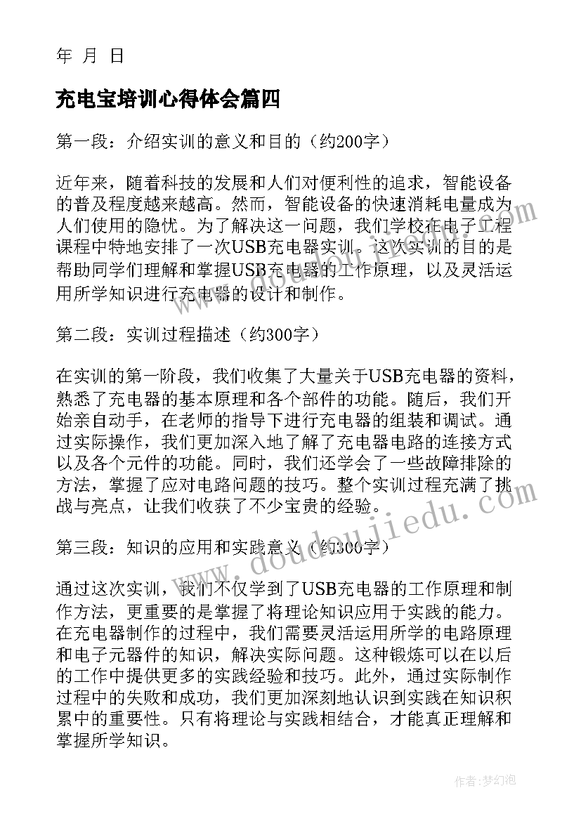 充电宝培训心得体会(精选6篇)