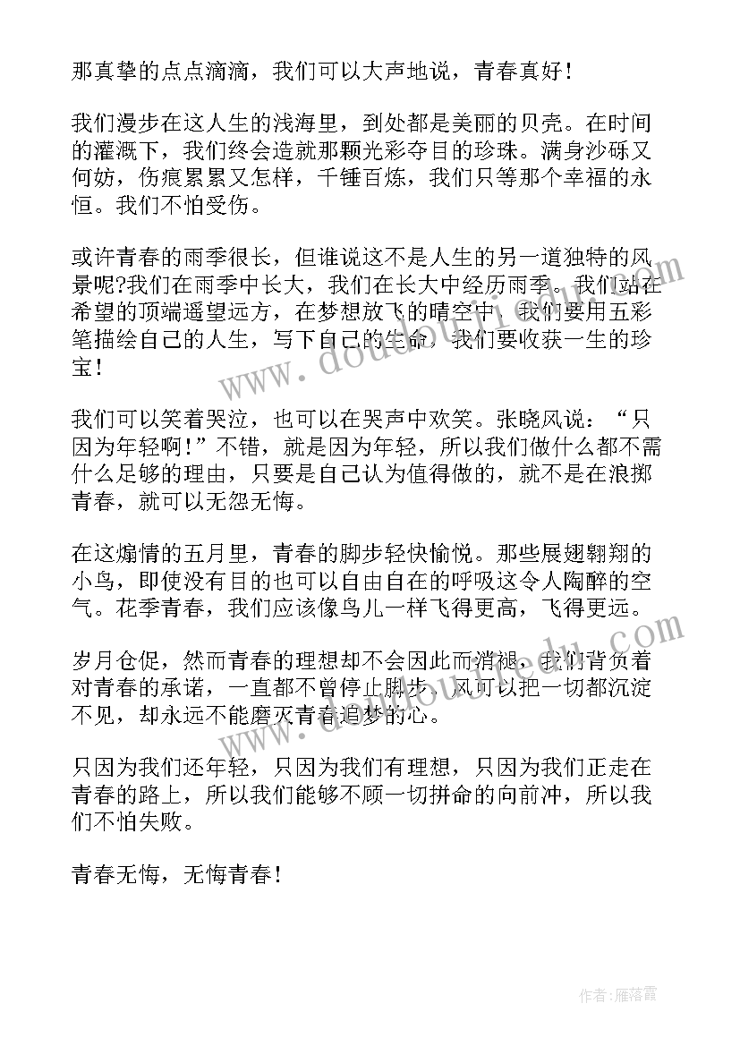 足球观看心得体会怎么写(实用10篇)