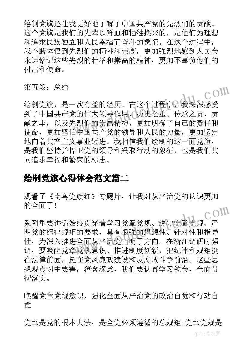 绘制党旗心得体会范文(大全7篇)