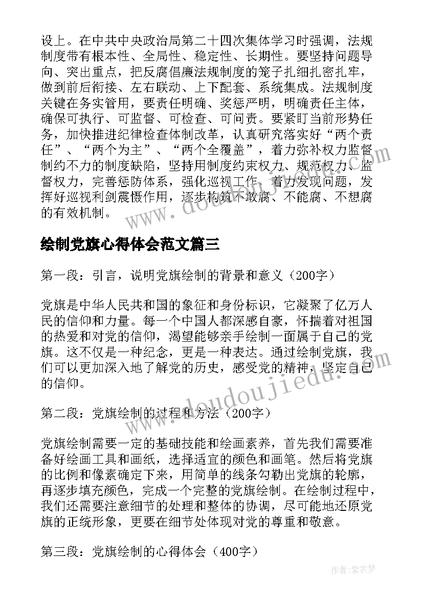 绘制党旗心得体会范文(大全7篇)