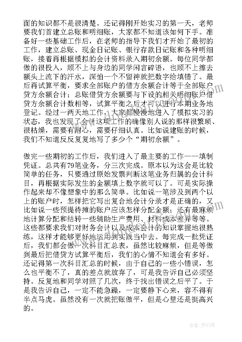 考初级心得体会怎么写(模板5篇)