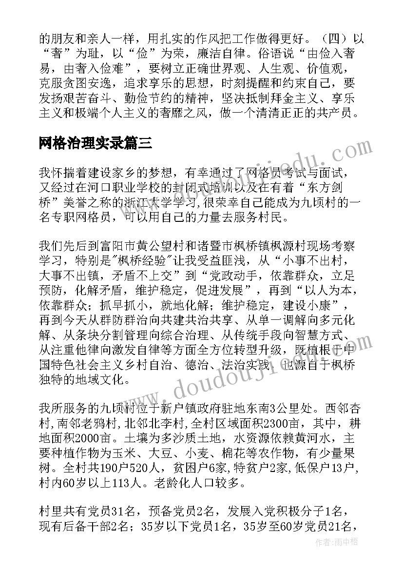 2023年网格治理实录 学习政治理论心得体会(模板5篇)