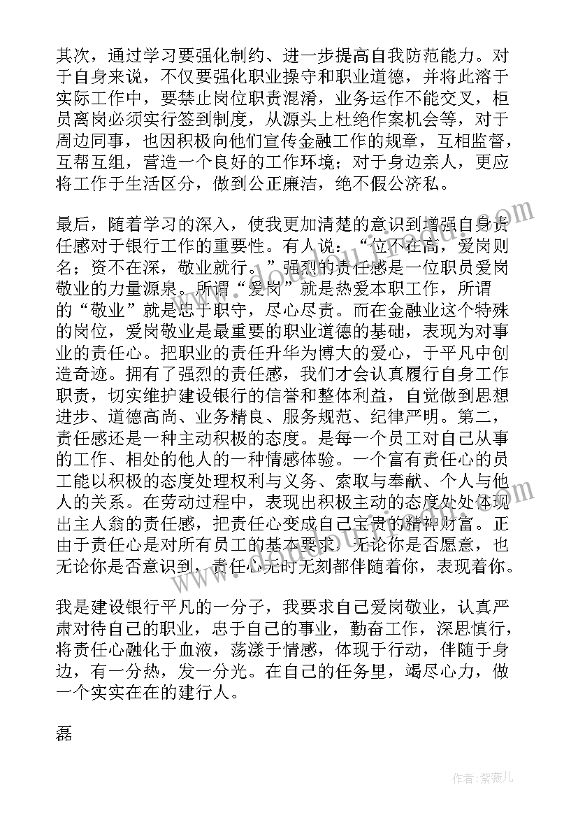 2023年银行纪律心得体会 银行心得体会(大全9篇)