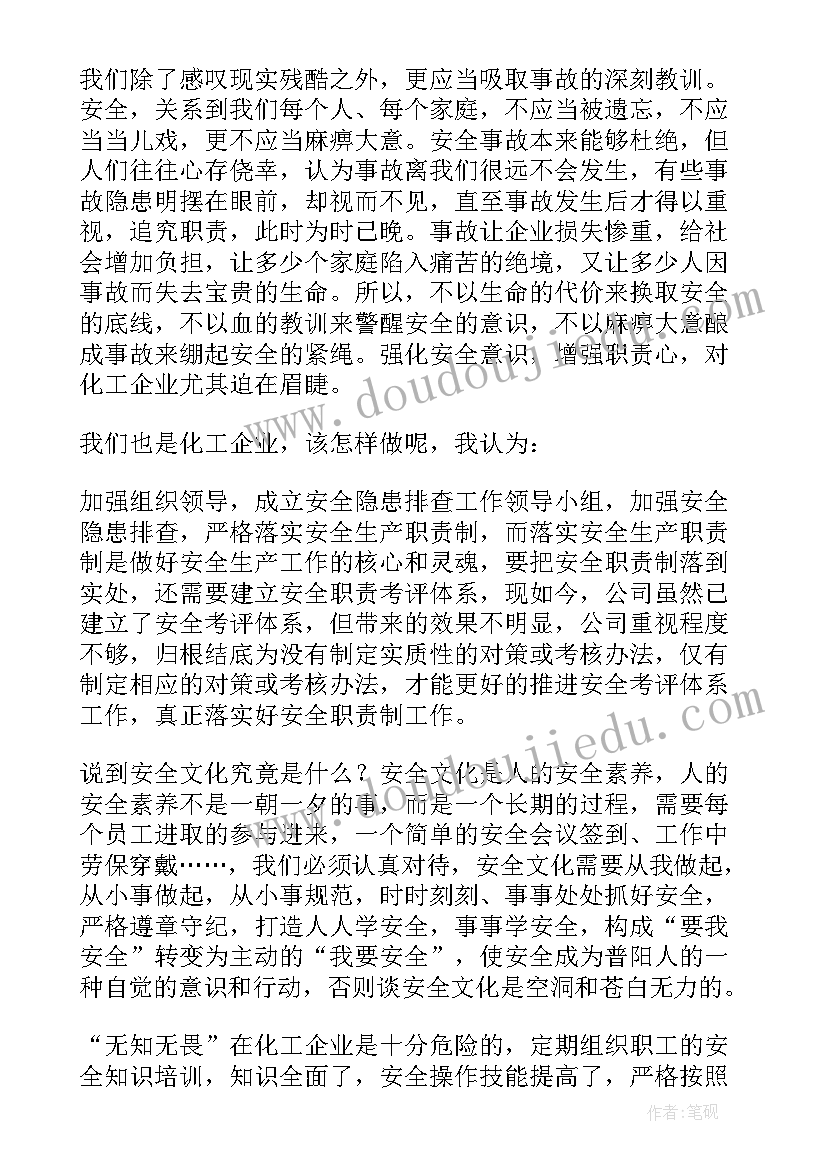 扬州事故心得体会500字 安全事故心得体会(通用6篇)