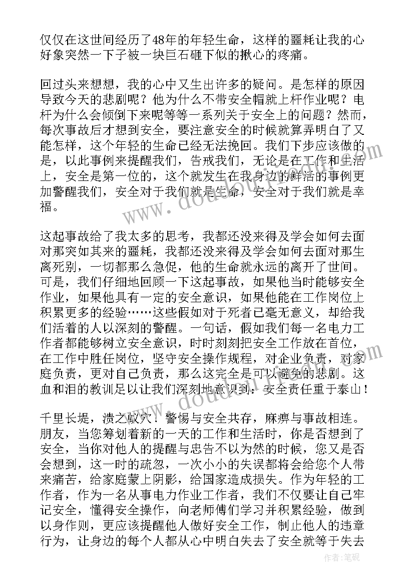 扬州事故心得体会500字 安全事故心得体会(通用6篇)