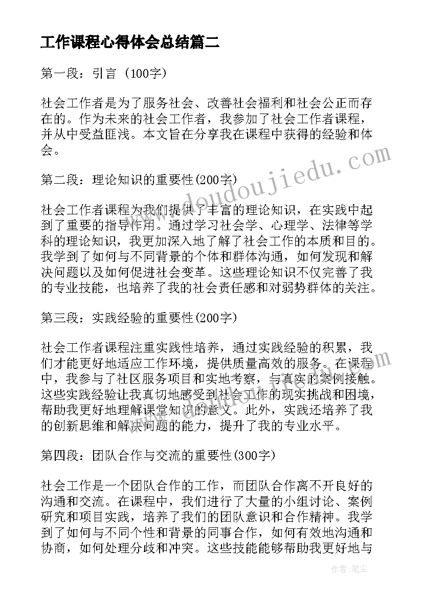 工作课程心得体会总结 课程设计心得体会(优秀5篇)