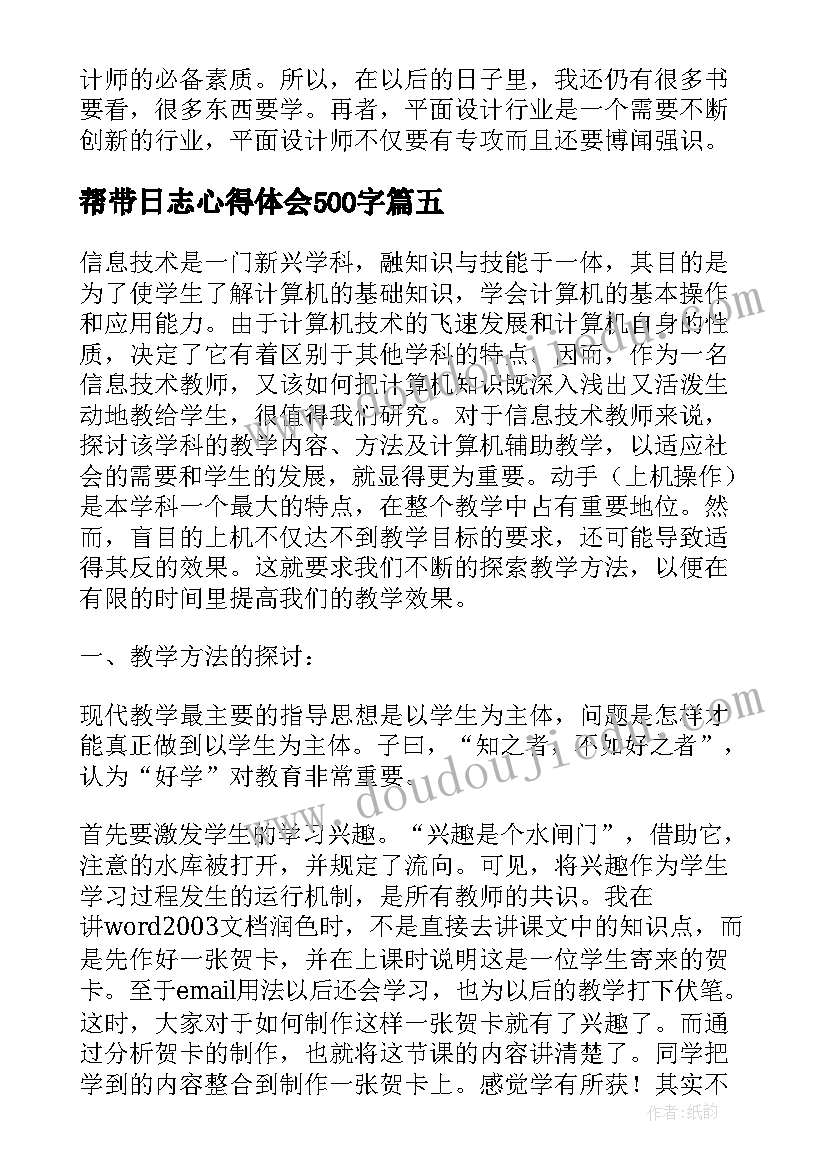 最新帮带日志心得体会500字(模板9篇)