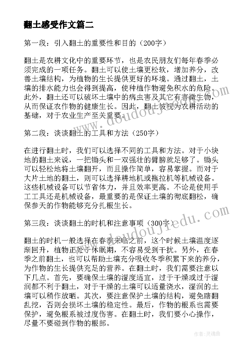 翻土感受作文(精选7篇)