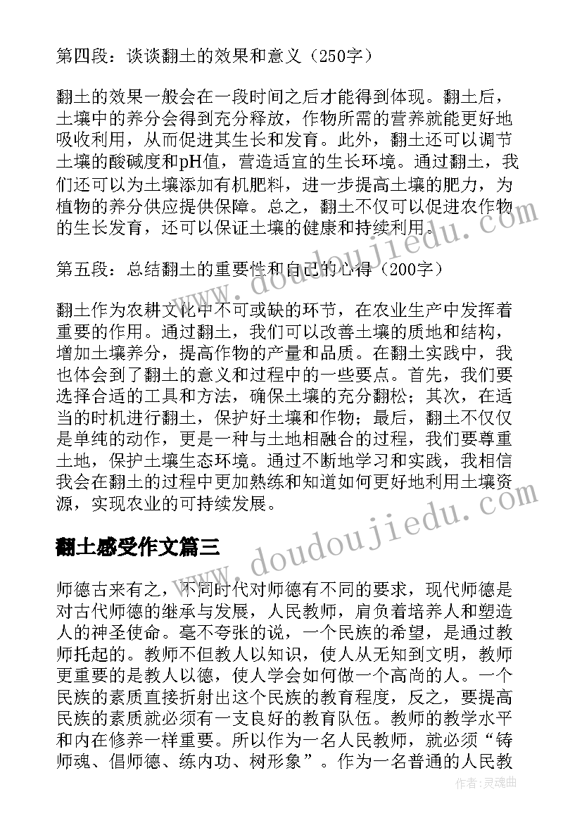 翻土感受作文(精选7篇)