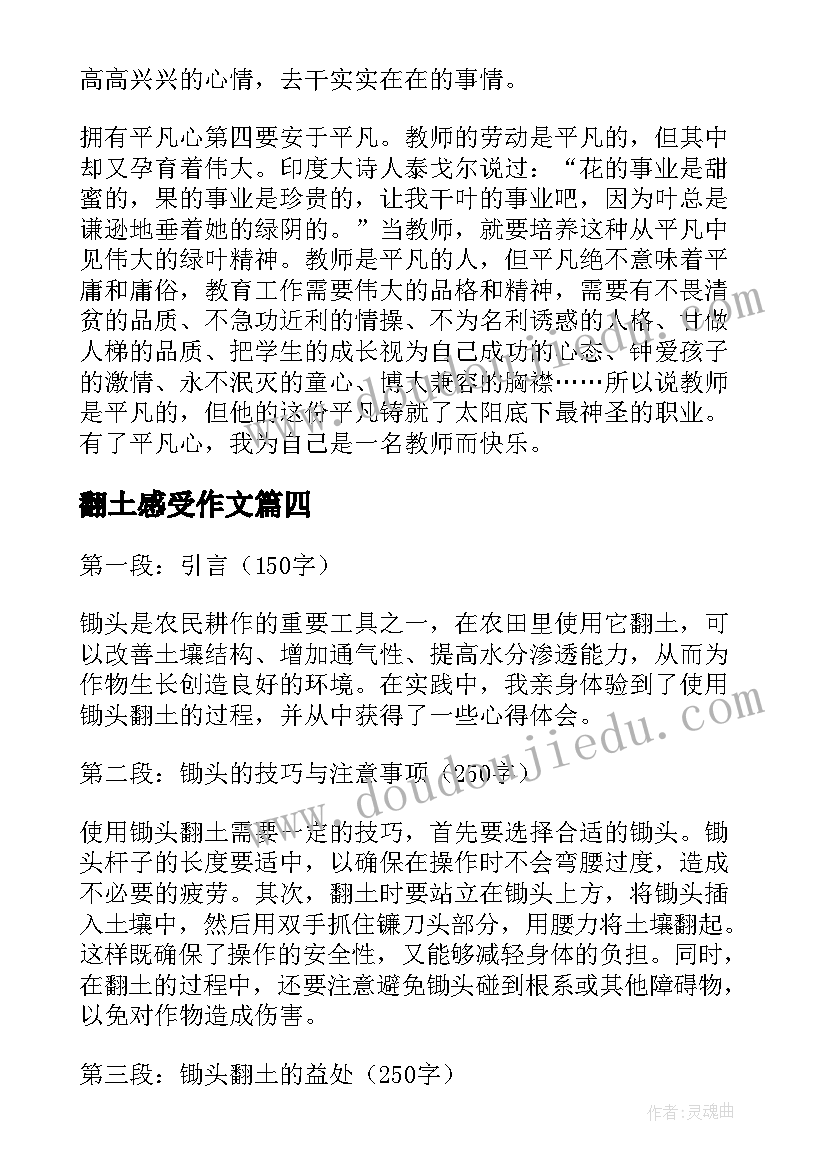 翻土感受作文(精选7篇)