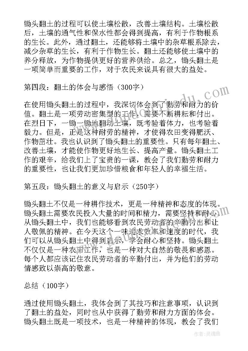 翻土感受作文(精选7篇)