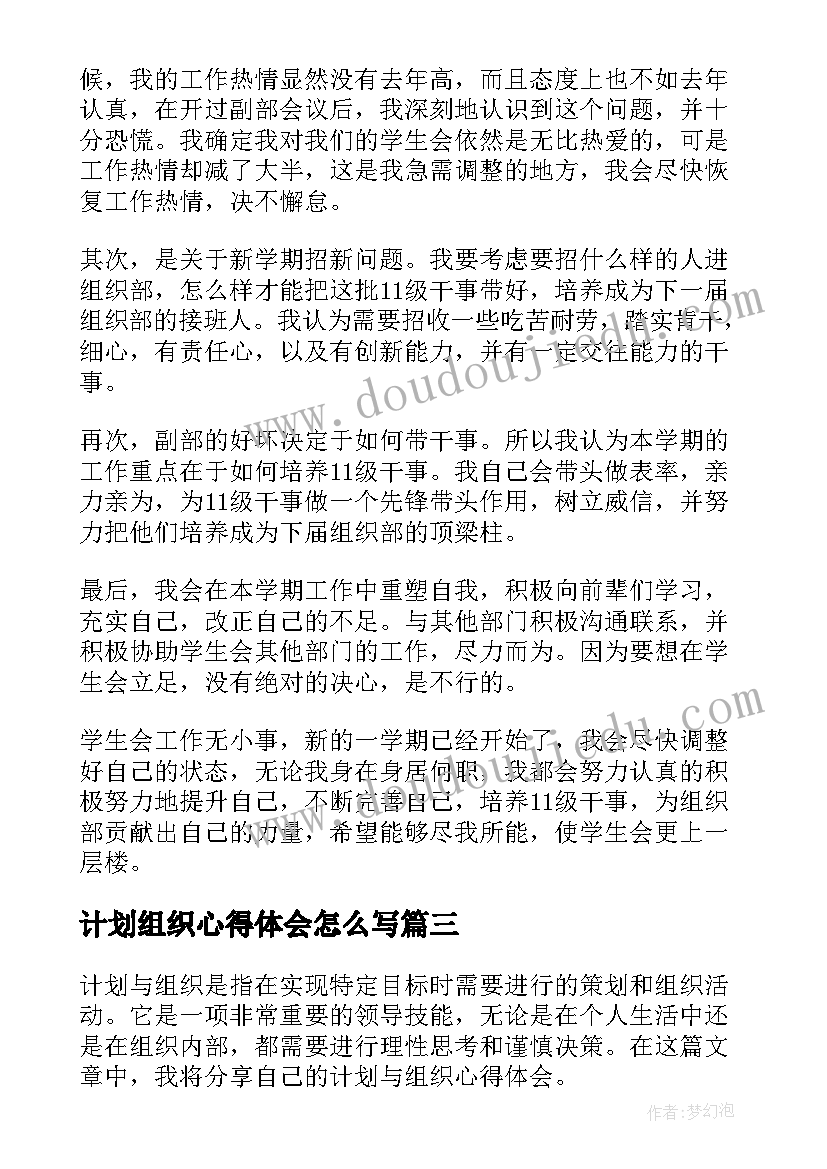 2023年计划组织心得体会怎么写 计划与组织心得体会(大全8篇)