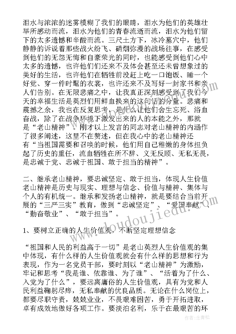 东北人的精神 老山精神心得体会(优秀5篇)