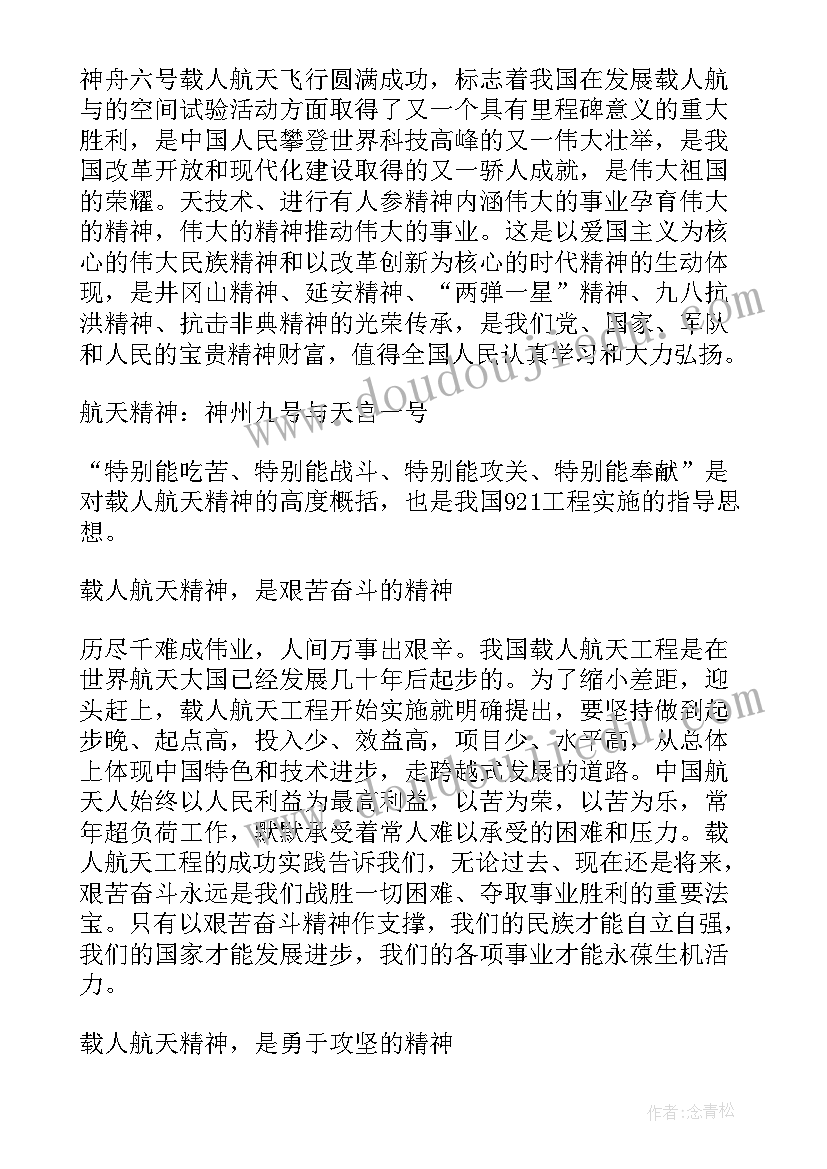 东北人的精神 老山精神心得体会(优秀5篇)