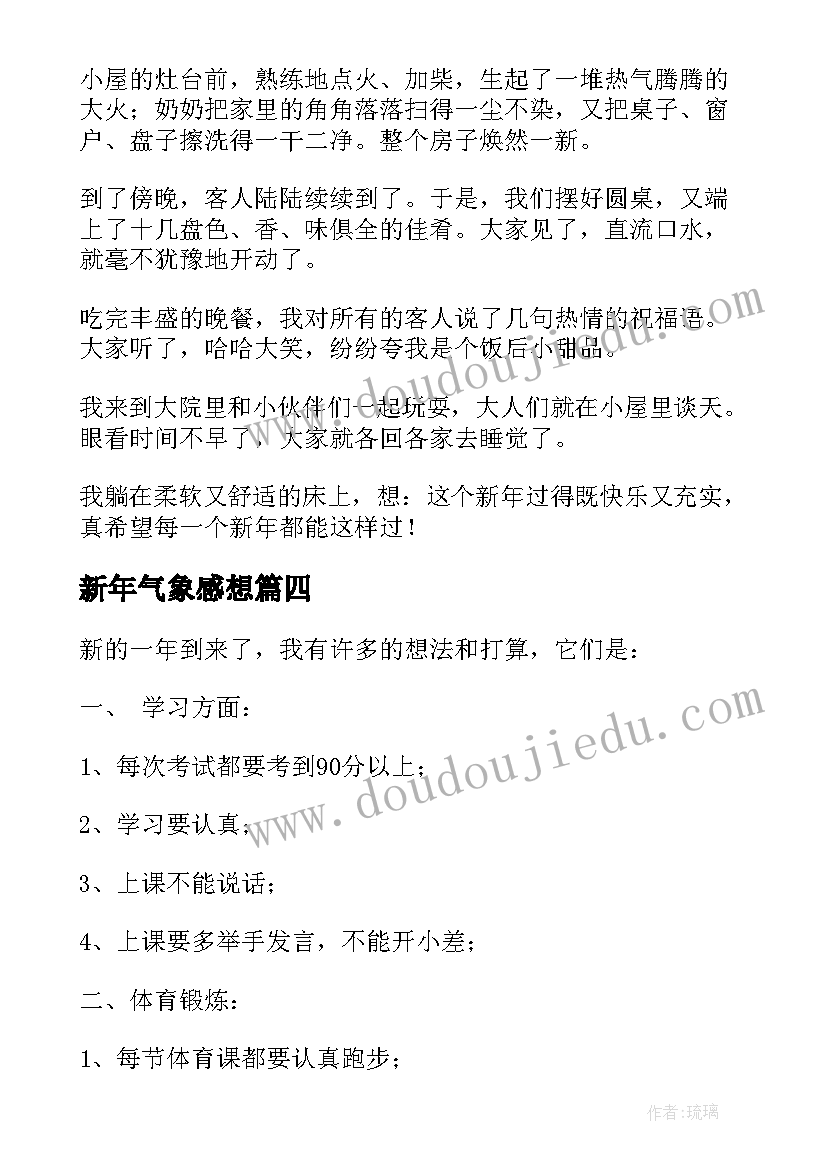 最新新年气象感想(模板10篇)