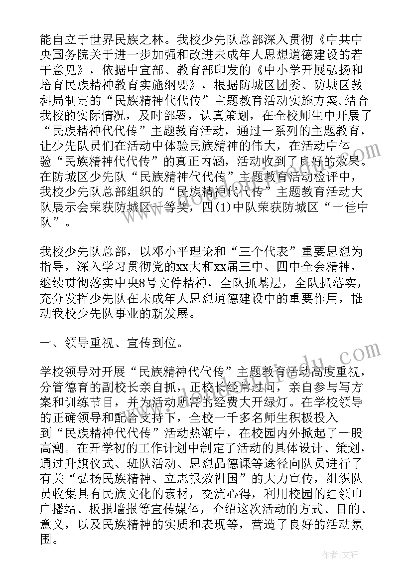 2023年教师少先队工作总结(优质6篇)