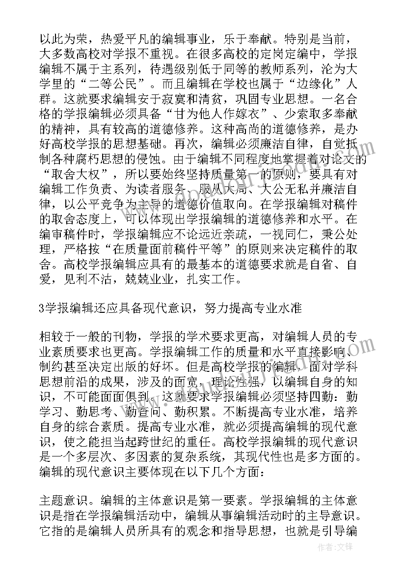 2023年新闻编辑心得体会(汇总5篇)