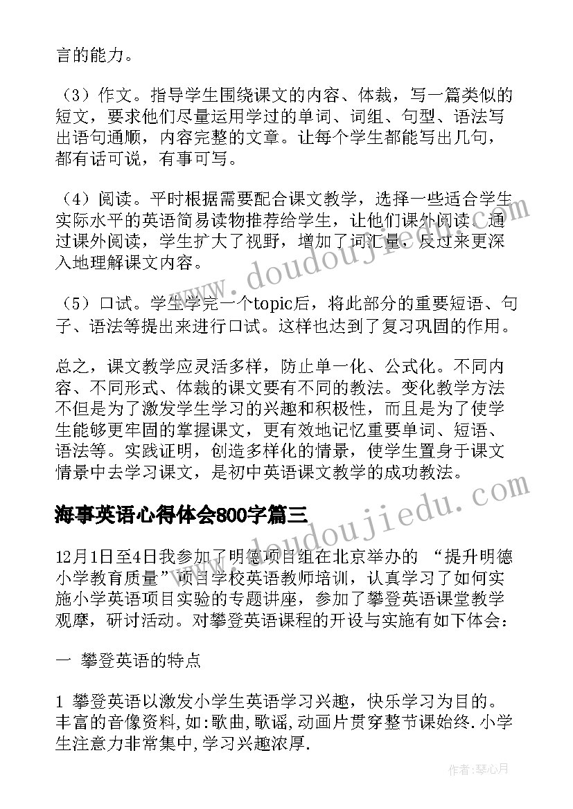 最新海事英语心得体会800字(优秀10篇)