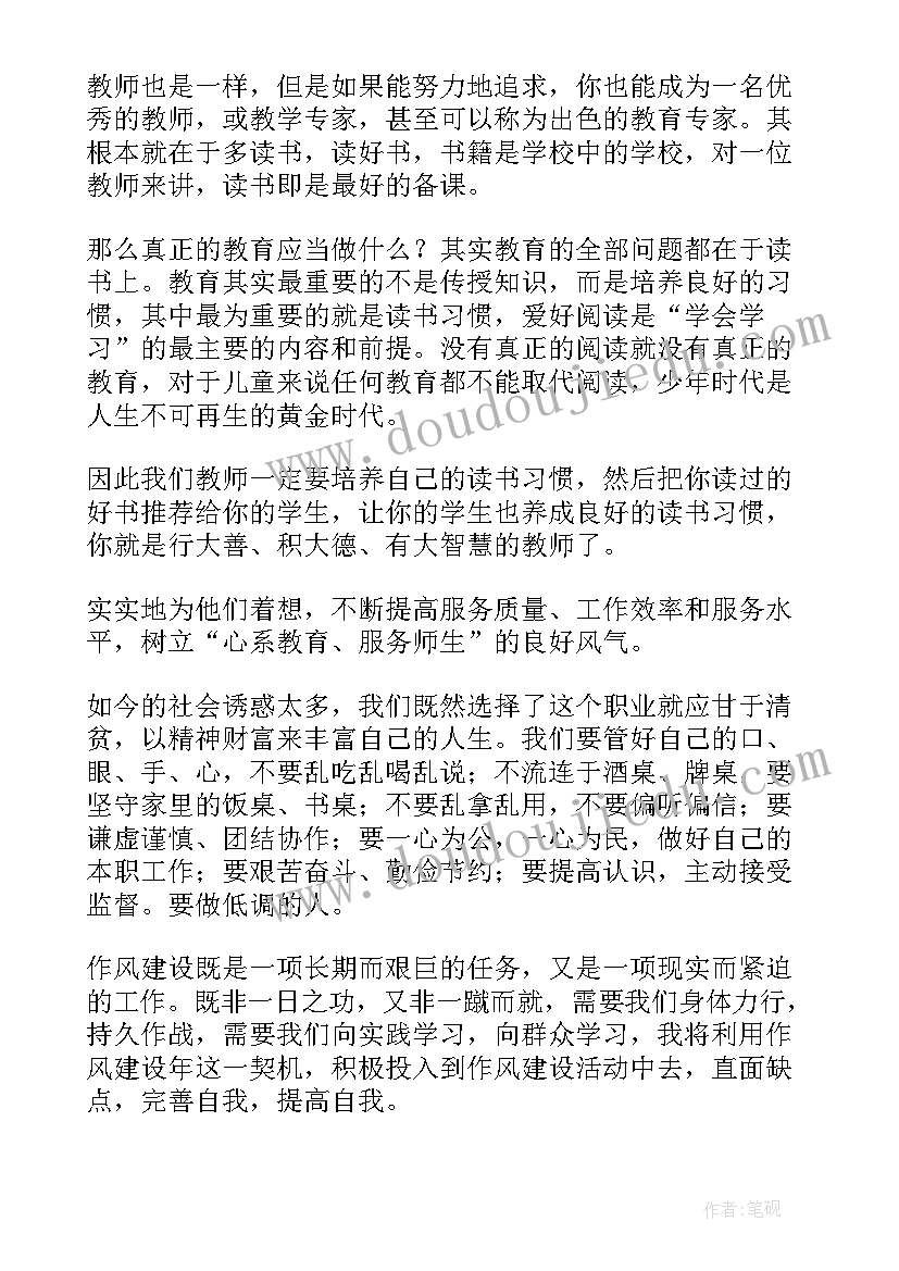 警察教育整顿个人心得 教育整顿的心得体会(优质8篇)