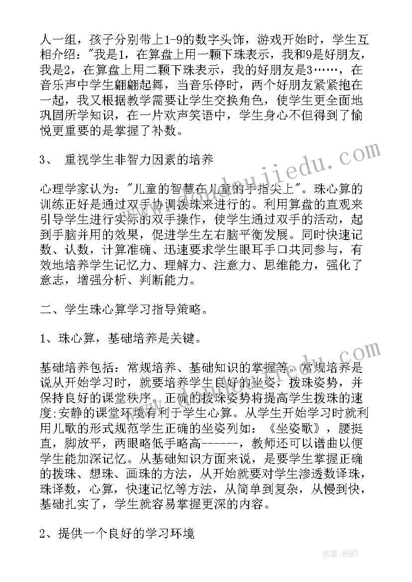 珠算的收获与心得 学习珠算心得体会(大全5篇)