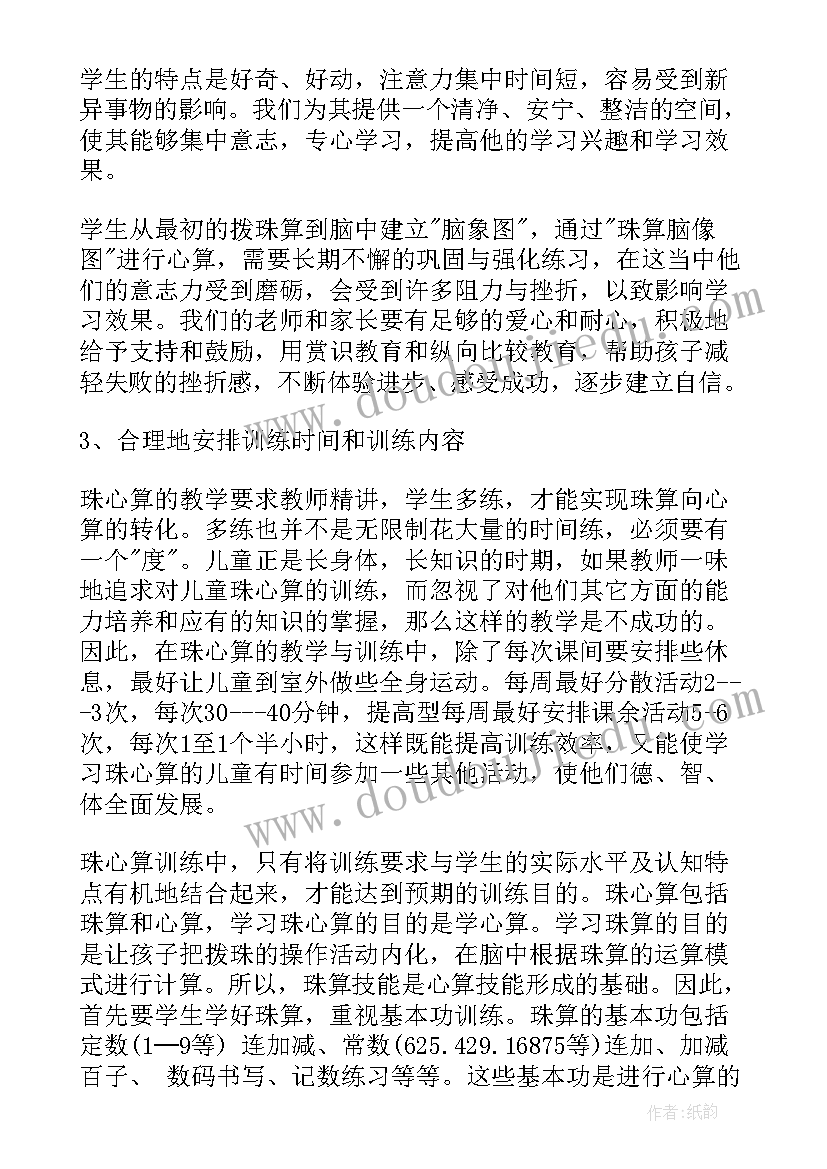 珠算的收获与心得 学习珠算心得体会(大全5篇)