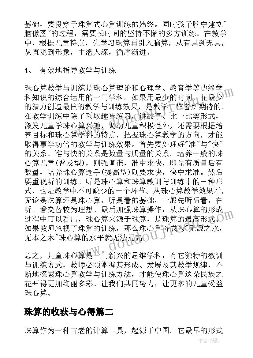 珠算的收获与心得 学习珠算心得体会(大全5篇)