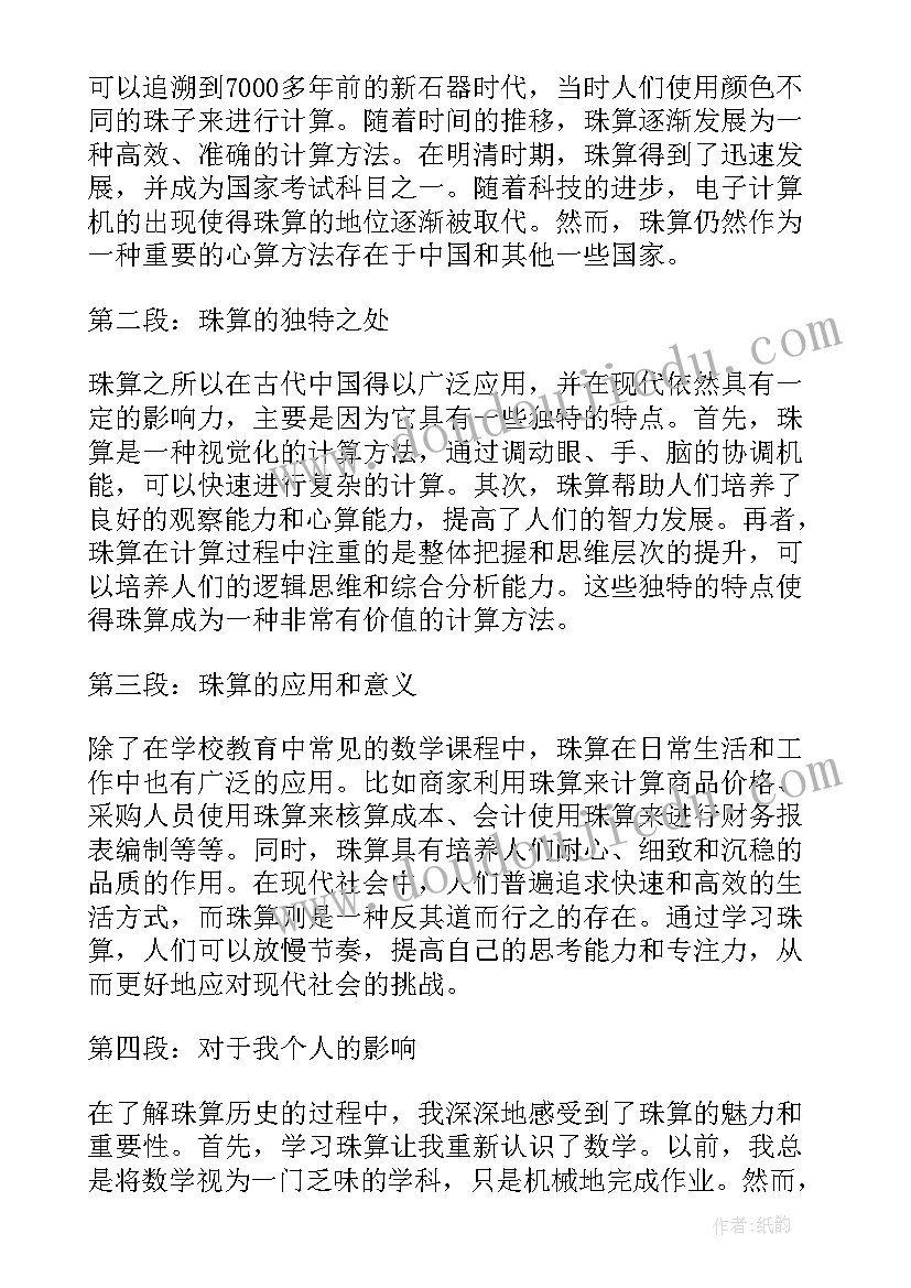 珠算的收获与心得 学习珠算心得体会(大全5篇)