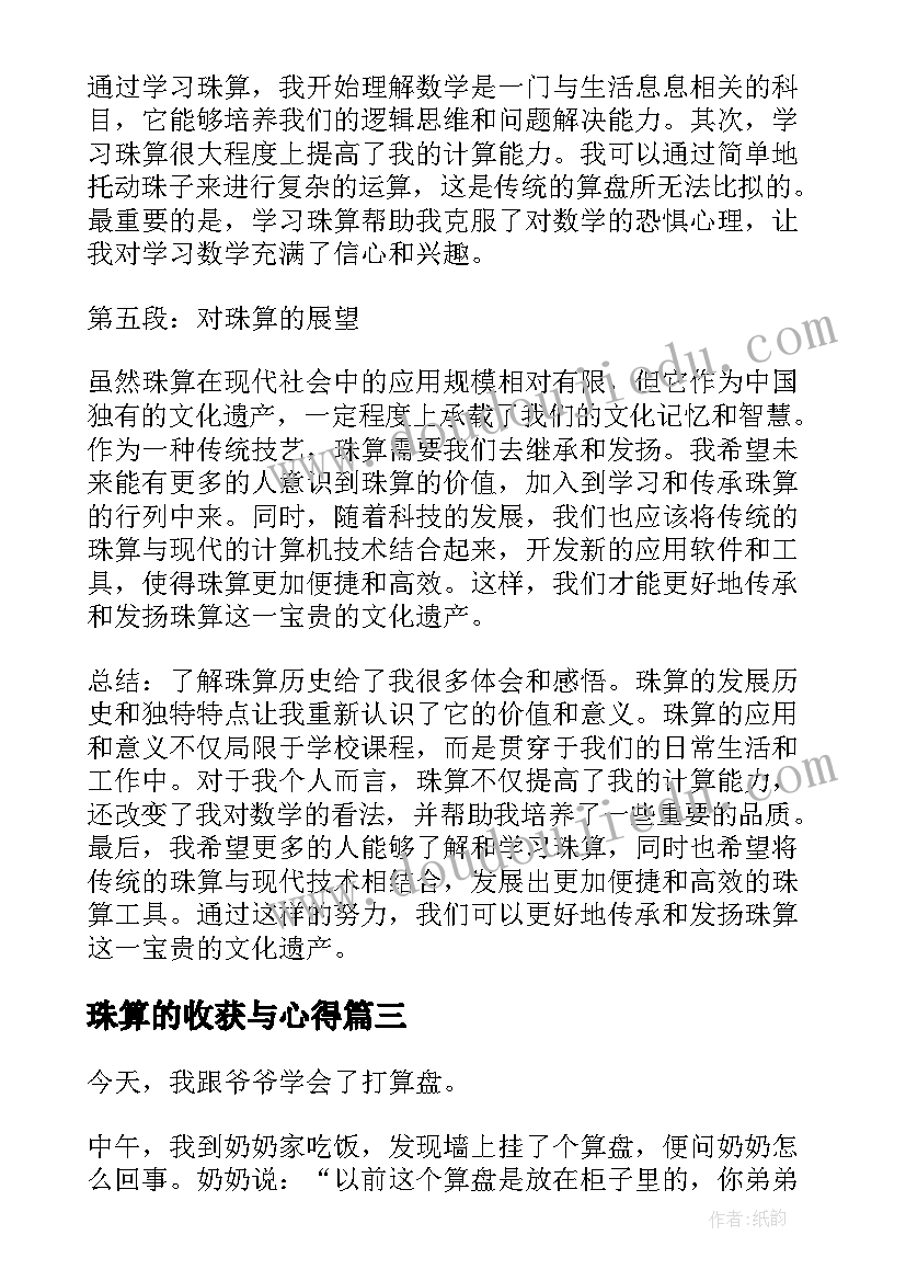 珠算的收获与心得 学习珠算心得体会(大全5篇)