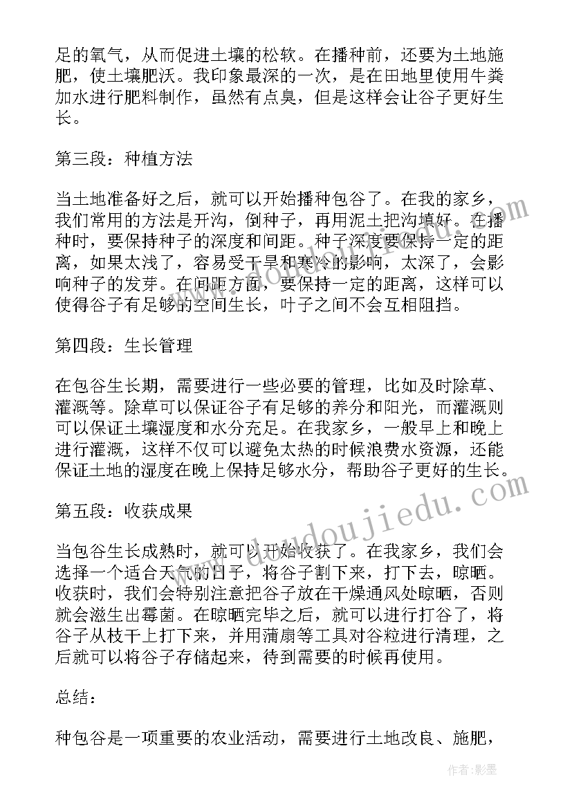 最新晒谷子的心得体会(模板7篇)