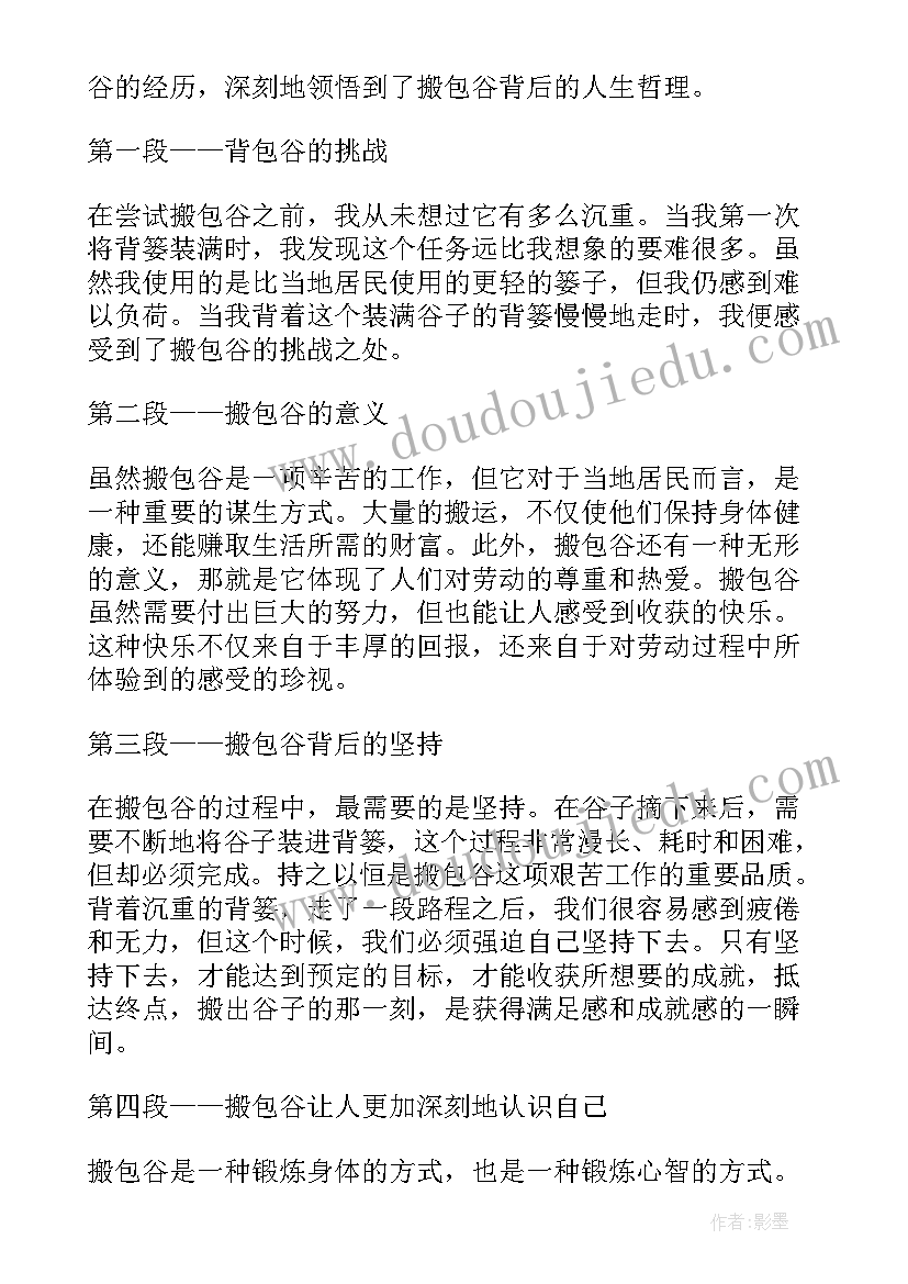 最新晒谷子的心得体会(模板7篇)