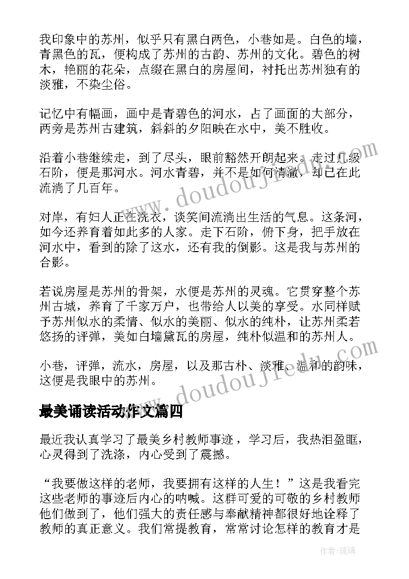 最美诵读活动作文 诵读经典心得体会(通用8篇)