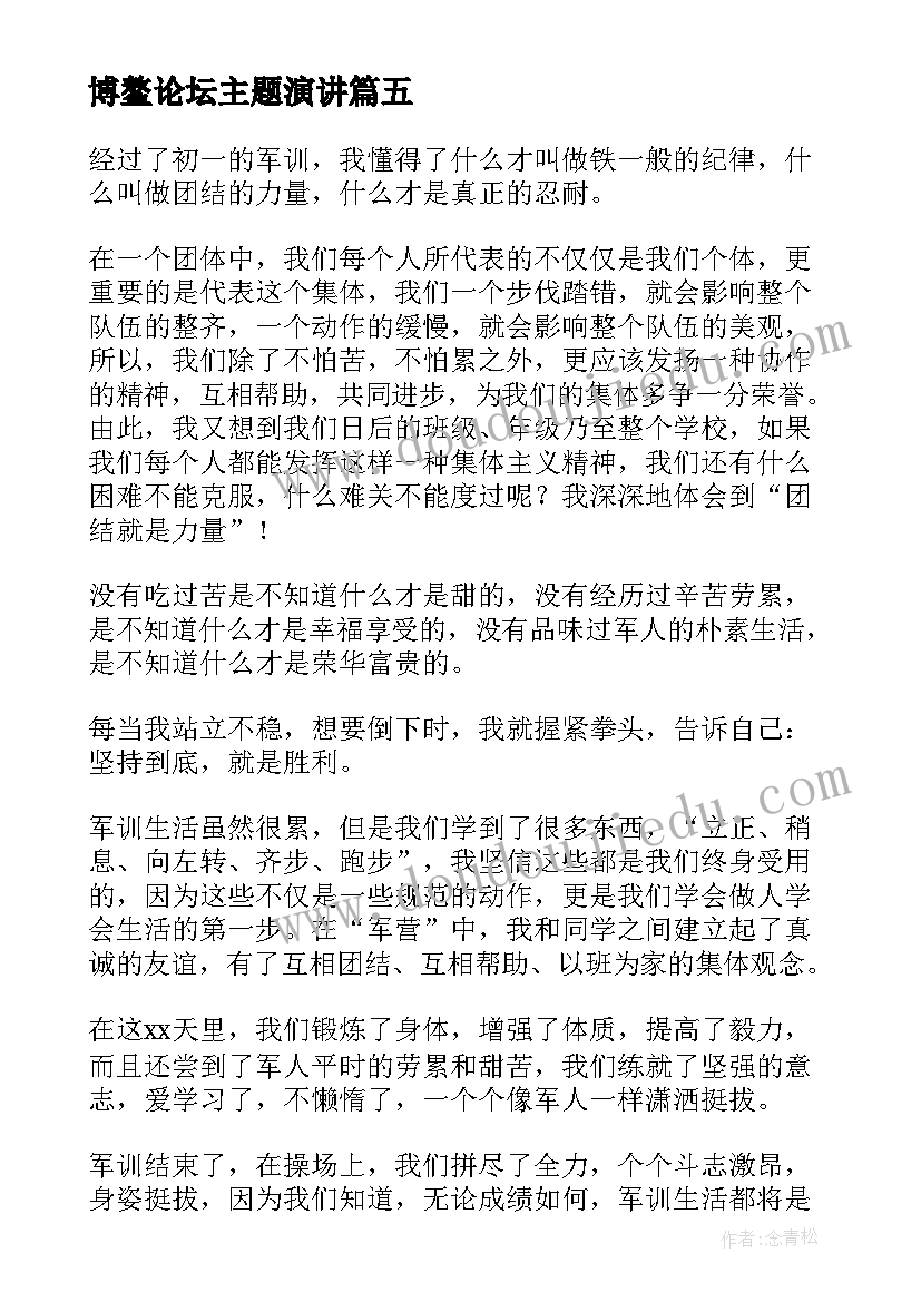 最新博鳌论坛主题演讲(汇总8篇)