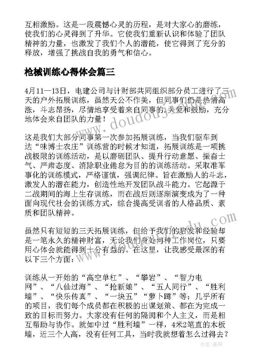 2023年枪械训练心得体会(模板8篇)