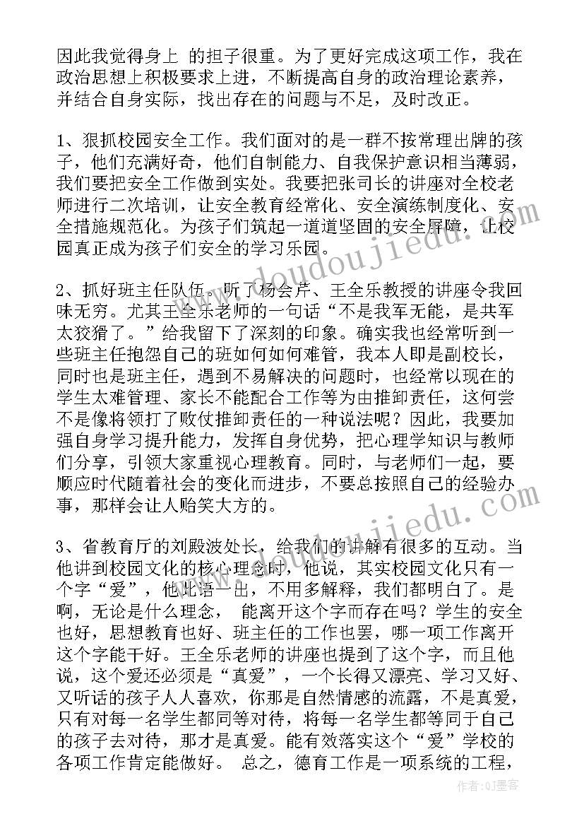 最新校长七一讲话 校长培训心得体会(通用7篇)