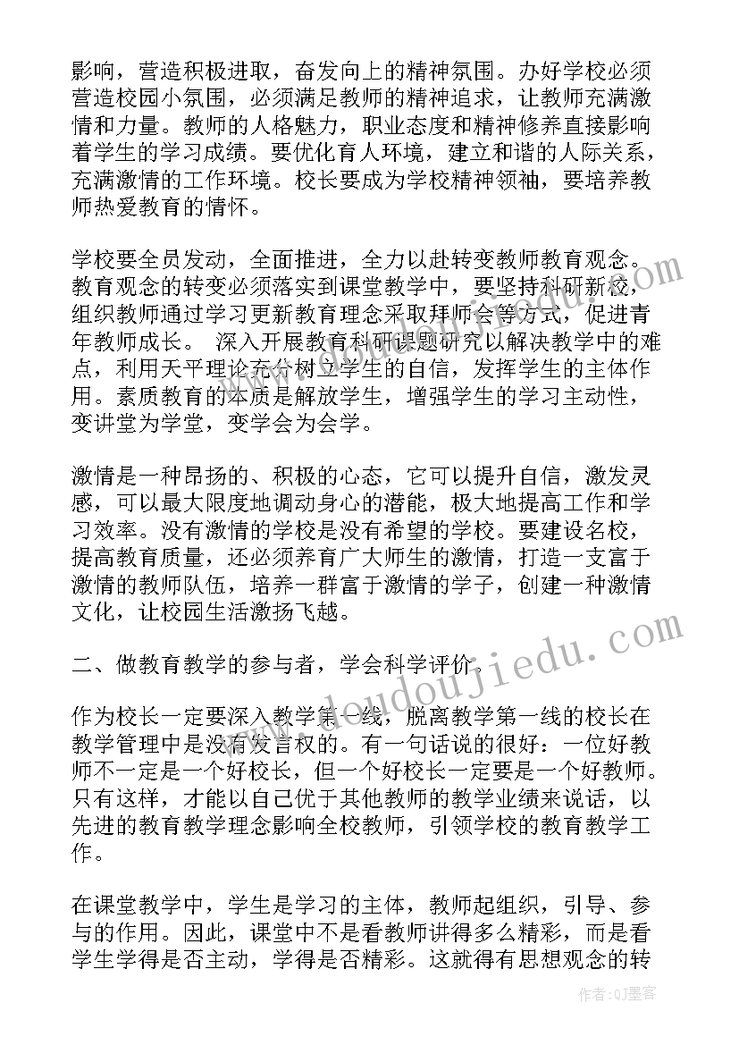 最新校长七一讲话 校长培训心得体会(通用7篇)