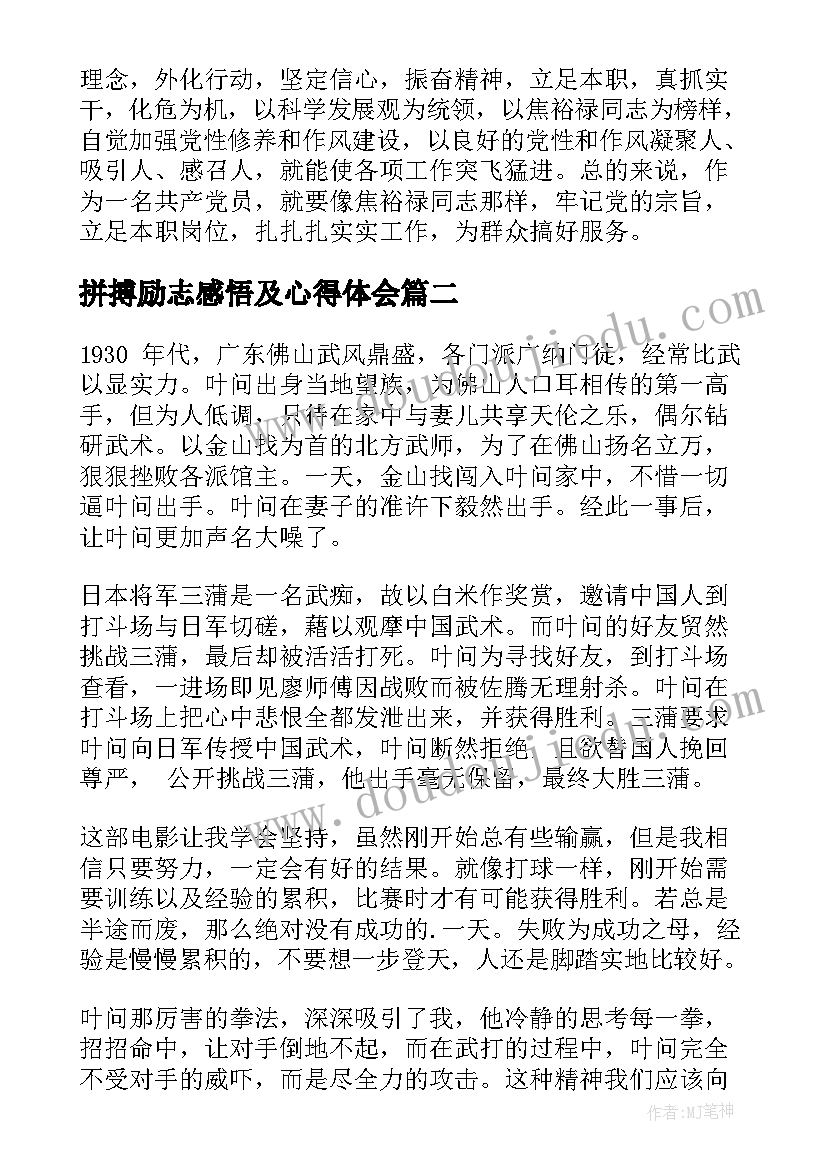 2023年拼搏励志感悟及心得体会(通用7篇)