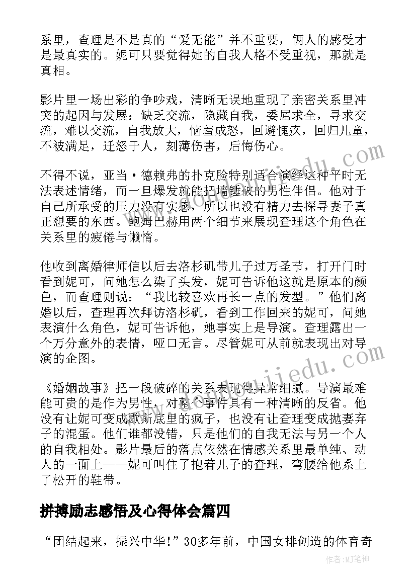 2023年拼搏励志感悟及心得体会(通用7篇)