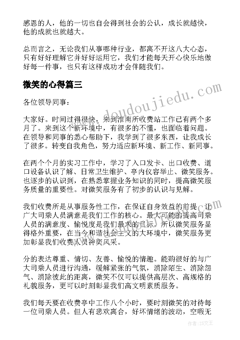 2023年微笑的心得(大全8篇)