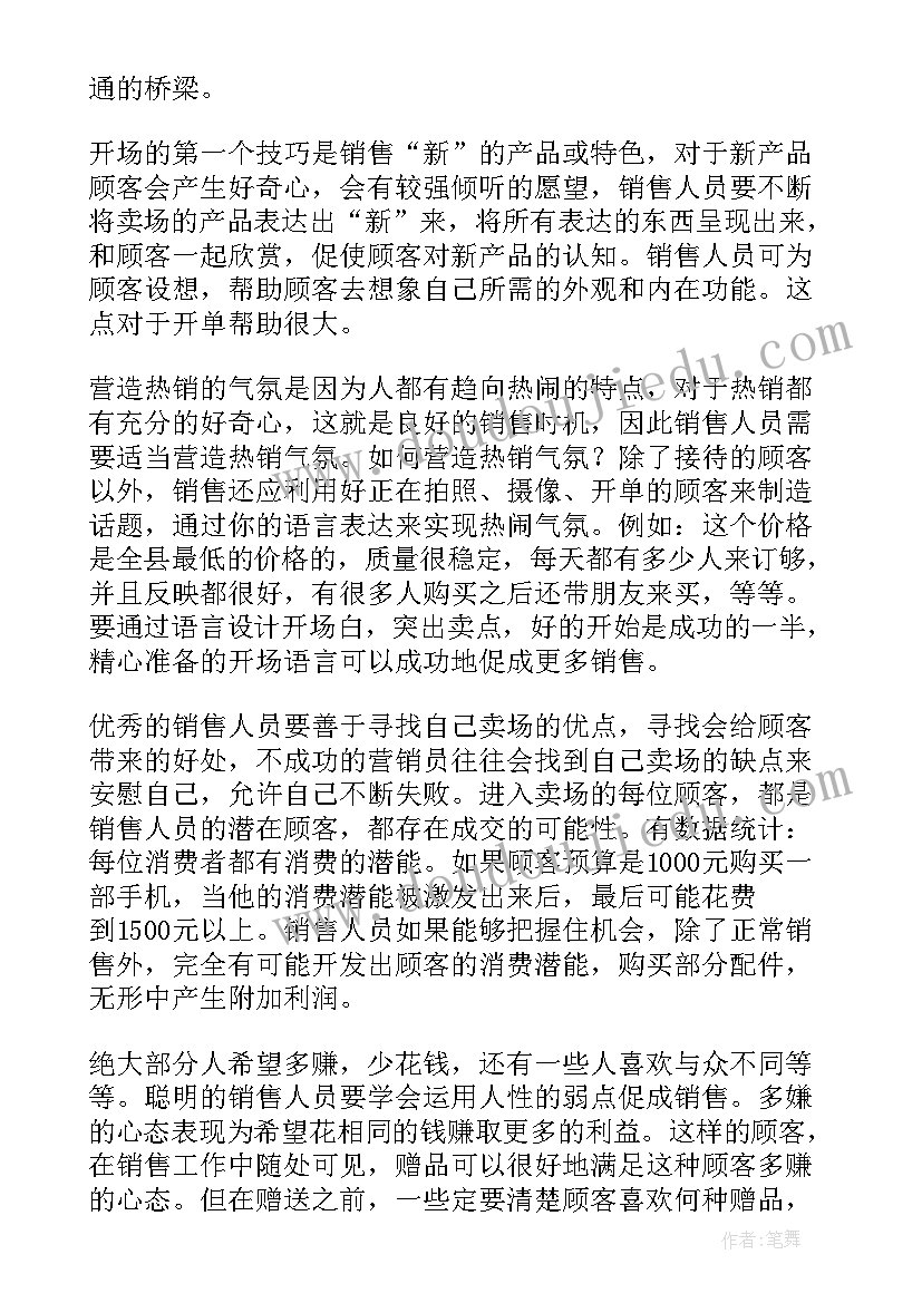 最新手机自燃应该找谁赔偿 手机销售个人心得体会全文(优秀5篇)