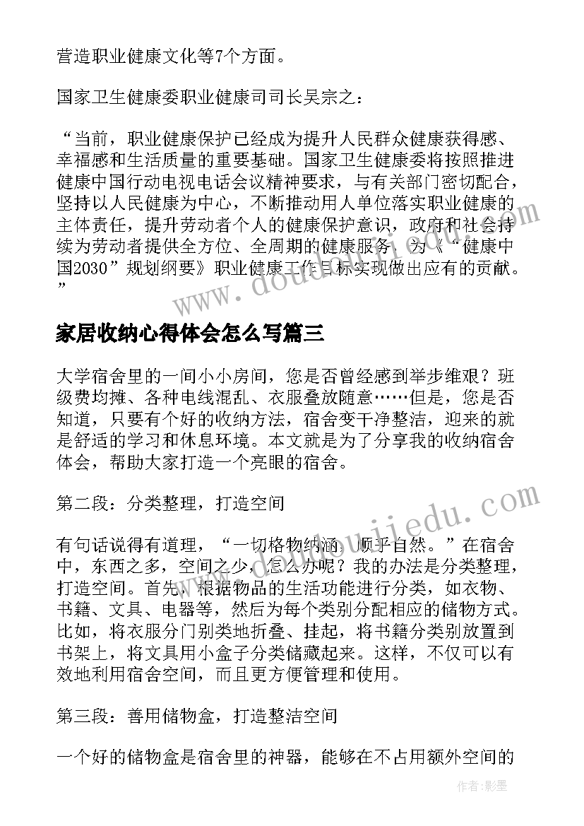 最新家居收纳心得体会怎么写 收纳销售心得体会(通用9篇)