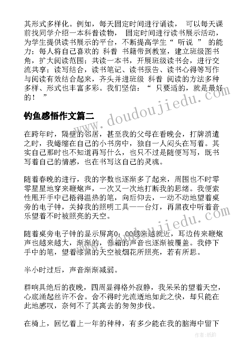 最新钓鱼感悟作文(精选7篇)