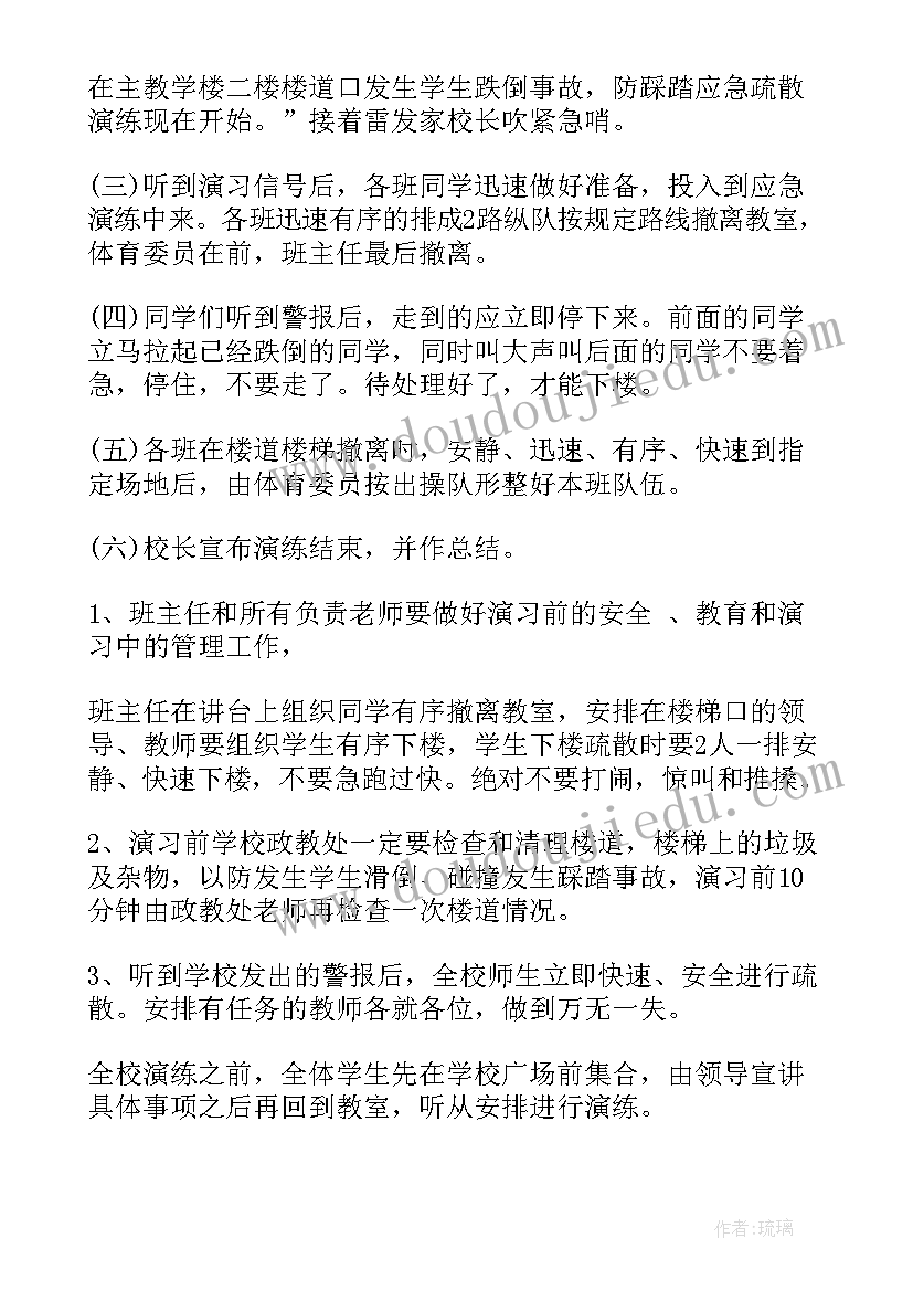 最新防踩踏演练体会500字 防踩踏演练讲话稿(精选9篇)