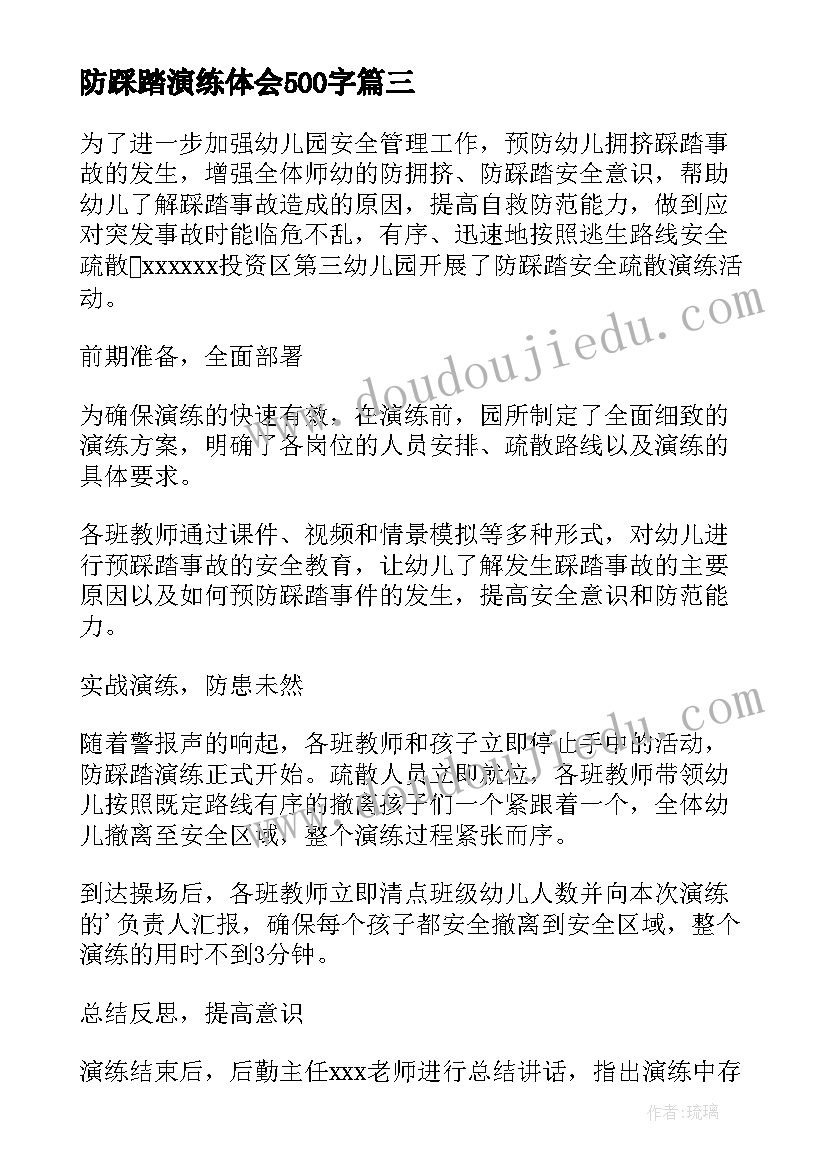 最新防踩踏演练体会500字 防踩踏演练讲话稿(精选9篇)